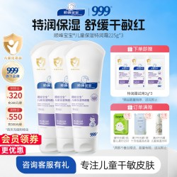 顺峰宝宝 组合三支装特润霜精华霜精华乳225g儿童保湿舒缓身体乳霜