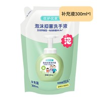 优护优家 泡沫抑菌洗手液补充装家用儿童泡泡替换装袋装滋润不伤手