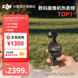 大疆 Osmo Pocket 3 一英寸口袋云台相机旅游手持vlog相机