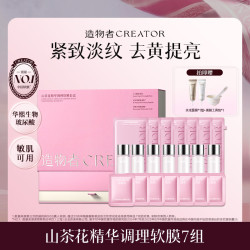造物者 山茶花精华调理软膜礼盒涂抹式面膜清洁泥膜紧致抗皱送女友