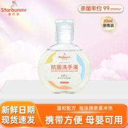 星巴兔儿童泡沫抑菌洗手液小瓶便携外出随身旅行家用婴幼儿