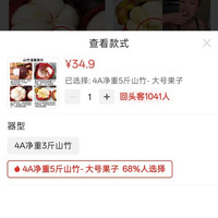 5斤5A山竹。有没有拼的。34元性价比高啊。