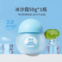 润本 儿童冰沙霜春夏婴儿宝宝面霜保湿霜军训晒后舒缓用品润肤乳