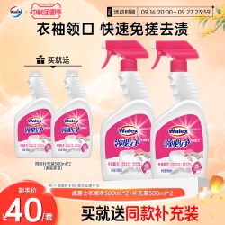 威洁士 领必净衣领净喷洁净