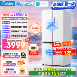 美的 机皇2.0 541升级款/机皇十字门四门双系统2.0净味除菌515L大容量嵌入式家用冰箱新国标真一级 新国标