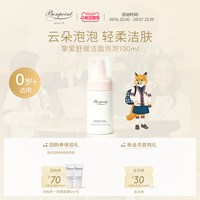 BONPOINT 小樱桃宝宝泡沫洁面乳清洁不刺激舒缓洗面奶婴儿可用