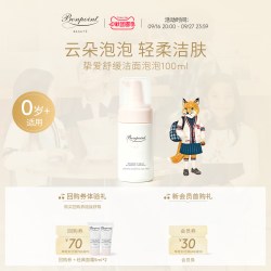 BONPOINT 小樱桃宝宝泡沫洁面乳清洁不刺激舒缓洗面奶婴儿可用
