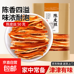 京喜 陈皮干 陈皮丝泡茶陈皮茶橘皮茶桔皮山楂祛湿养生茶 奥洋 陈皮丝 50g*1袋