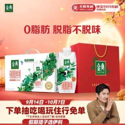 金典 伊利金典3.8g乳蛋白有机脱脂纯牛奶250ml*10盒 0脂肪 中秋礼品礼盒装