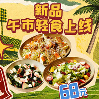 我 68元定食系列