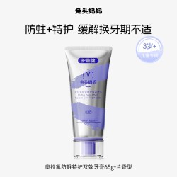 兔头妈妈 儿童牙膏奥拉氟防蛀特护牙膏3-6到12岁换牙期专用青少年
