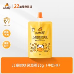 皮皮狗 婴儿童嫩肤霜儿童面霜宝宝专用滋润保湿霜舒缓春夏润肤乳霜