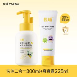 悦哺 蛋黄油身体乳舒缓干痒红婴幼儿专用温和洗护2合1洗发沐浴泡泡