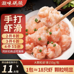 潮味码头 手工虾滑 150g/袋