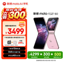 摩托罗拉 moto razr 60 5G手机 12GB+512GB 马卡龙粉