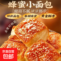 京喜 蜂蜜脆底小面包老式怀旧零食手撕原味脆皮黄金酥脆蛋糕早餐代餐 蜂蜜脆底小面包1袋