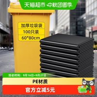 88VIP：妙然 加厚2丝 60x80cm 100只 黑色垃圾袋