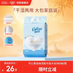可心柔 洗脸巾加大加厚悬挂洁面擦脸巾180片 壁挂式一次性绵柔巾