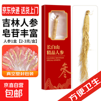 京喜 长白山人参 人参2-3g/盒  长白山生晒参干参白参泡酒煲汤泡水 人参1盒