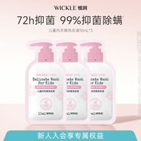WICKLE 儿童宝宝专用内衣裤洗衣抑菌抗菌便携装10ml*3