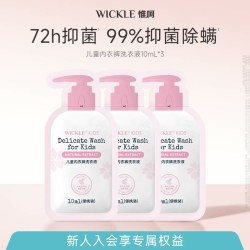 WICKLE 儿童宝宝专用内衣裤洗衣抑菌抗菌便携装10ml*3