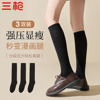 三枪 女士袜子女士纯棉100%日系小腿袜塑性显瘦10A抑菌长袜
