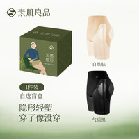 素肌良品 粉底液提臀裤女中腰薄款