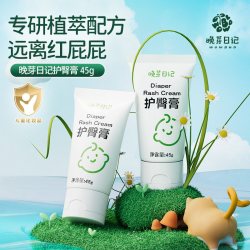 晚芽日记 护臀膏45g 新生婴儿红屁屁专用护臀舒缓霜宝宝pp植萃霜