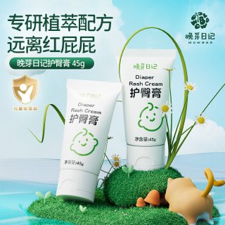 晚芽日记 护臀膏45g 新生婴儿红屁屁专用护臀舒缓霜宝宝pp植萃霜