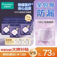 全棉时代 产后全周期安睡裤 透气超薄防漏 超净吸日夜用 20条