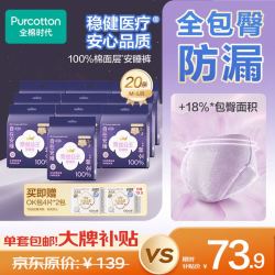 全棉时代 产后全周期安睡裤 透气超薄防漏 超净吸日夜用 20条