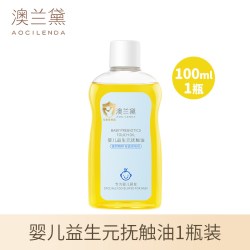澳兰黛 婴儿油去垢新生婴儿润肤油身体油山茶油护肤专用按摩抚触油