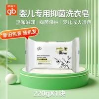 好孩子 婴儿童洗衣皂儿童宝宝专用超强去污新生儿洗衣服尿布肥皂
