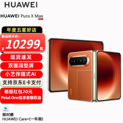 华为 Pura X Max 典藏版 手机 16GB+512GB 活力橙