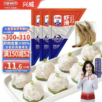 兴威 150g虾滑*3袋   (95%虾肉含量)
