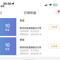 【京东易知股道旗舰店入会10京豆加等级10京豆