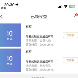 【京东易知股道旗舰店入会10京豆加等级10京豆