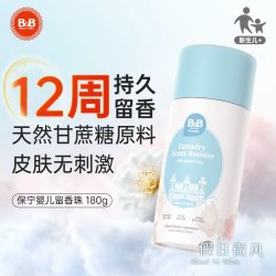 保宁 新品-B&B保宁必恩贝婴儿宝宝专用洗衣留香珠祛味青少年家用留香珠