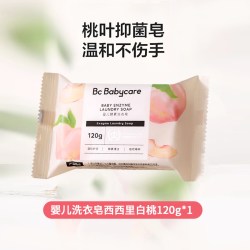babycare 婴幼儿洗衣皂儿童新生宝宝适用香皂去污抑菌皂内衣尿布皂