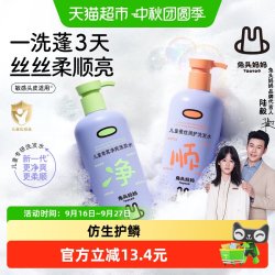 兔头妈妈 儿童蚕丝洗发水宝宝专用洗发男童女孩洗护发