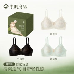 素肌良品 轻纱海棠牛油果杯蕾丝内无痕透气无钢圈