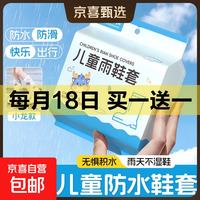 京喜自营-专用品牌 旅行一次性雨鞋套防水下雨防滑加厚耐磨雨靴儿童鞋套脚套旅游用品 5双装