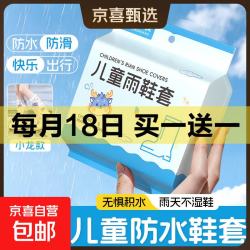 京喜自营-专用品牌 旅行一次性雨鞋套防水下雨防滑加厚耐磨雨靴儿童鞋套脚套旅游用品 5双装