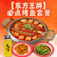 必点烤鱼套餐