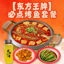 必点烤鱼套餐