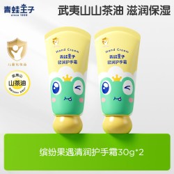 青蛙王子 儿童山茶油宝宝植物润肤保湿补水护手霜