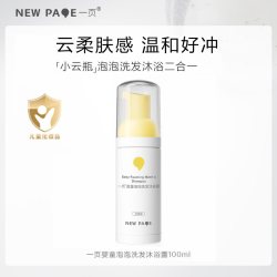 newpage 婴幼儿洗沐二合一100ml正装大容量洗发水沐浴露