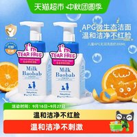 88VIP：Milk Baobab 韩国迷珂宝APG无泪泡沫儿童洗面奶女孩男3岁+温和可卸防晒洁面乳