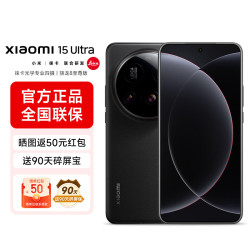 小米 15 Ultra 5G手机 16GB+512GB 黑色