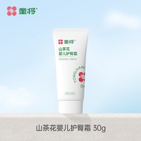 童将 护臀膏新生婴儿屁屁霜山茶油护臀氧化锌宝宝红屁股专用pp霜